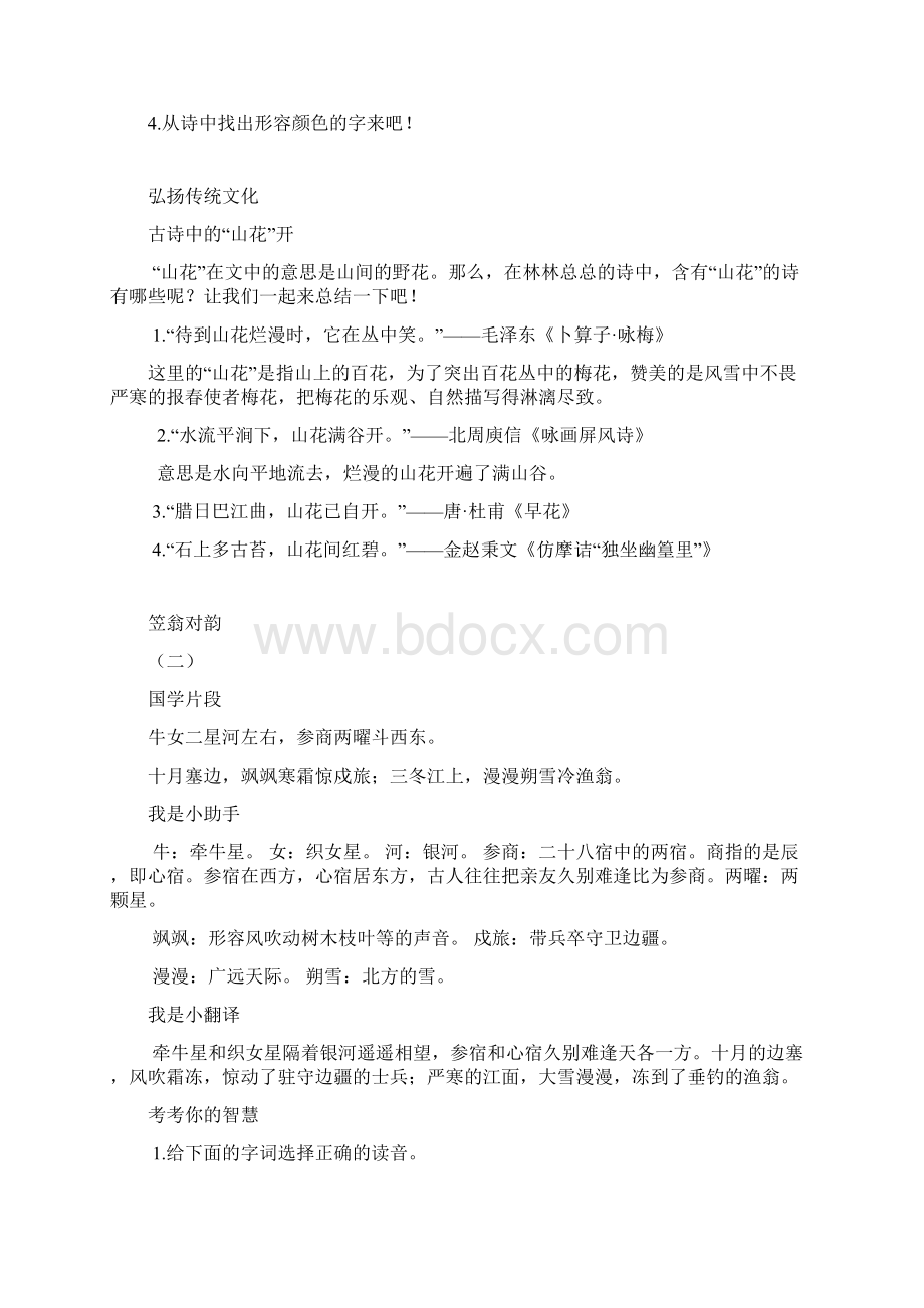 国学朗读《笠翁对韵》Word格式.docx_第2页