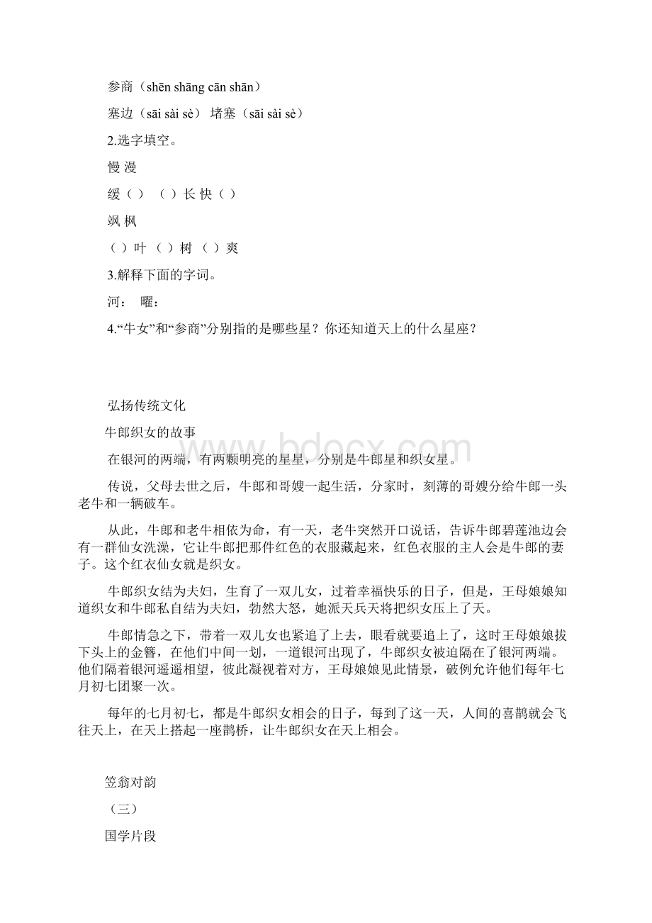 国学朗读《笠翁对韵》Word格式.docx_第3页