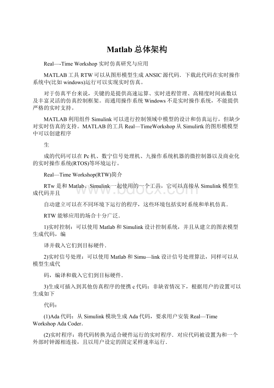 Matlab总体架构Word格式文档下载.docx