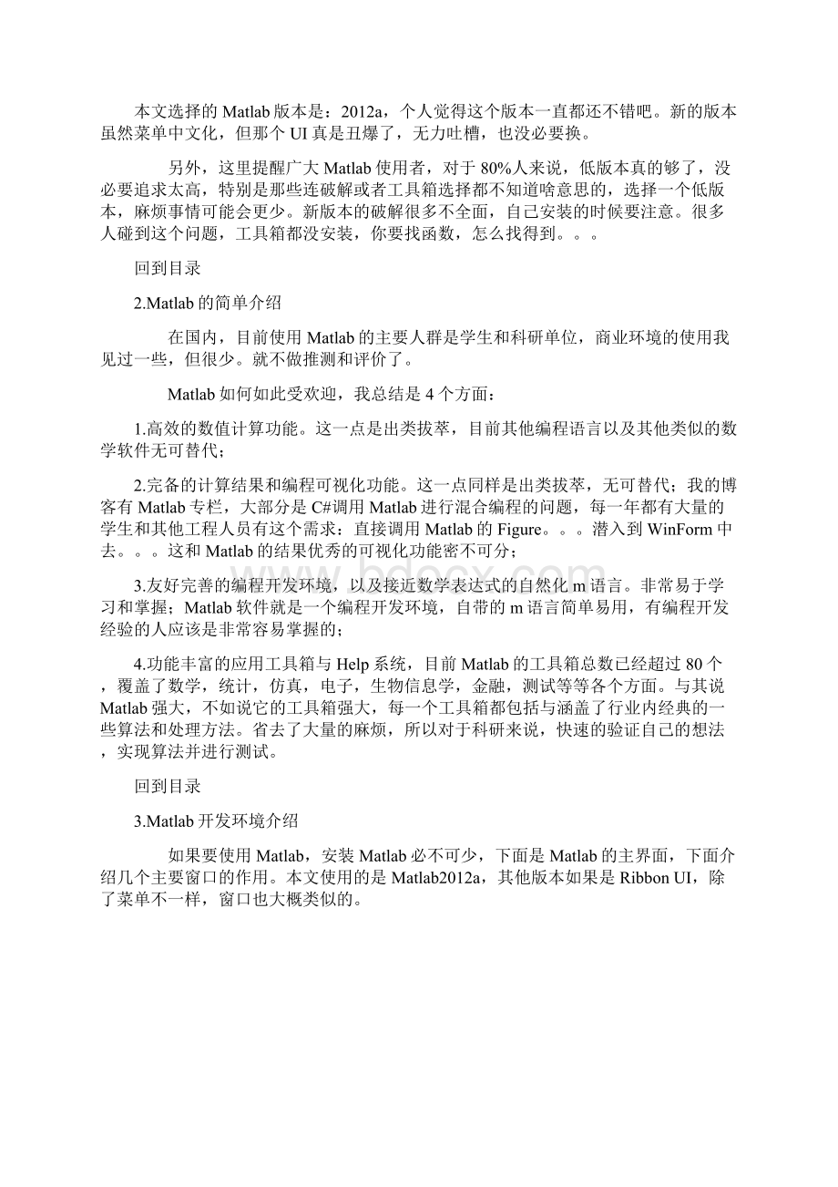 Matlab总体架构Word格式文档下载.docx_第3页