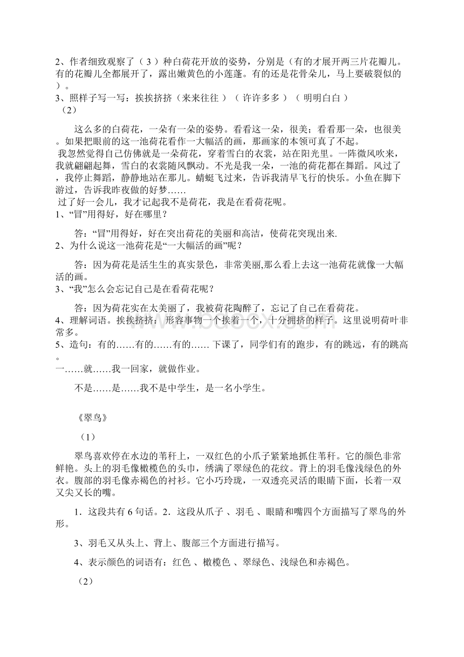 人版三年级下册课内阅读训练有答案.docx_第2页