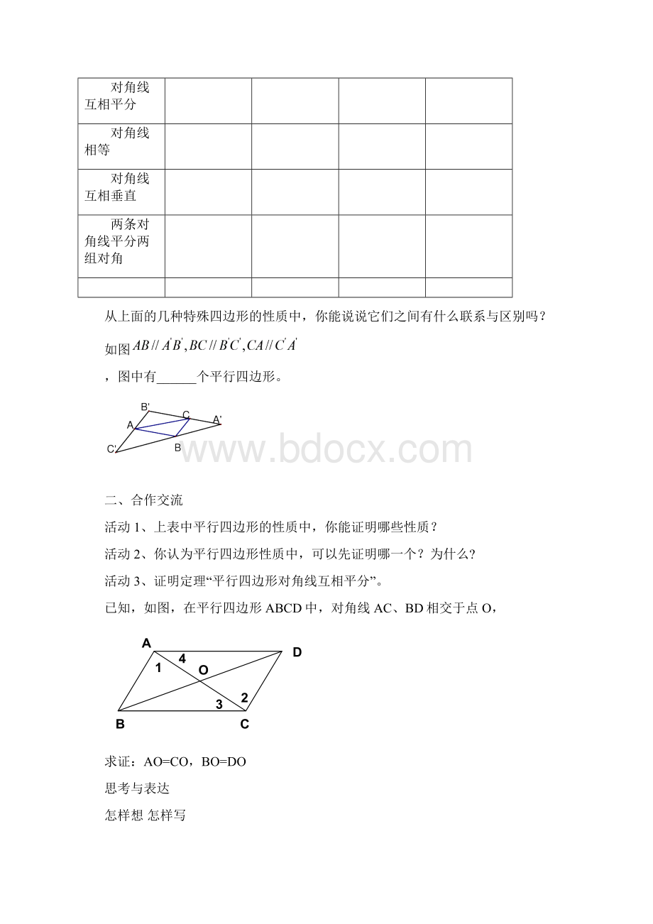 九年级数学教学案Word文件下载.docx_第2页