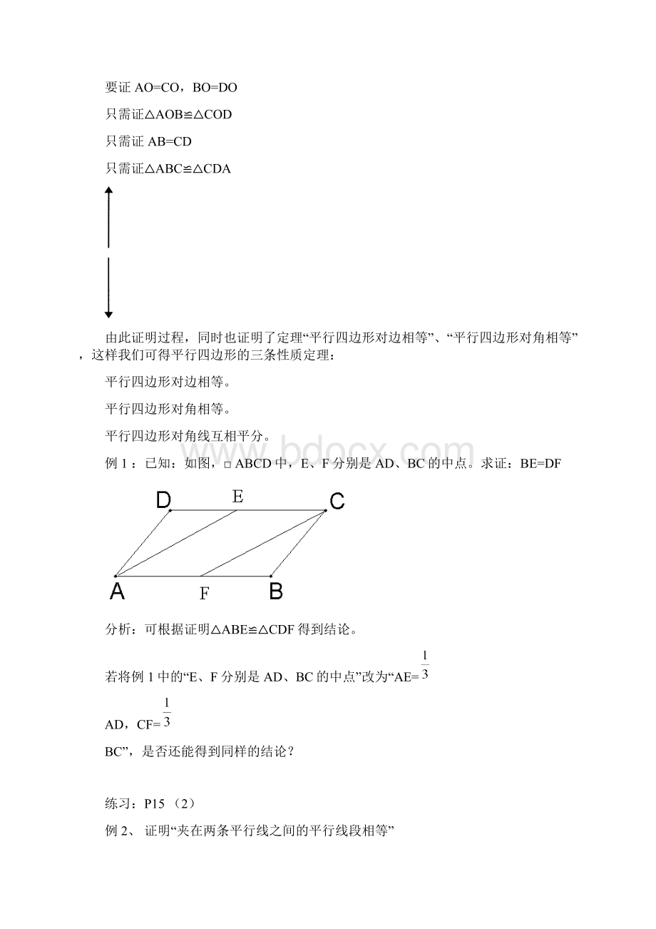 九年级数学教学案Word文件下载.docx_第3页