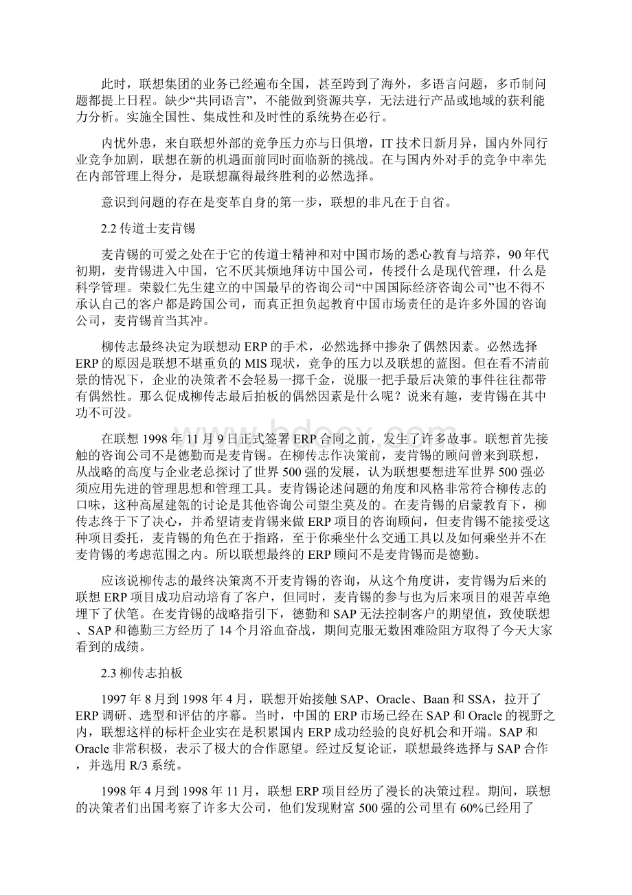 ERPMRP管理联想实施ERP项目案例分析.docx_第2页