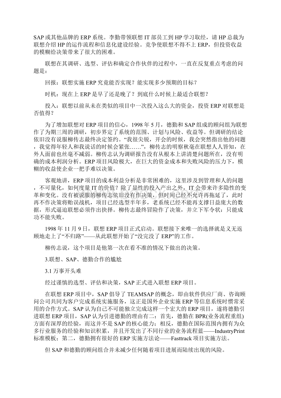 ERPMRP管理联想实施ERP项目案例分析.docx_第3页