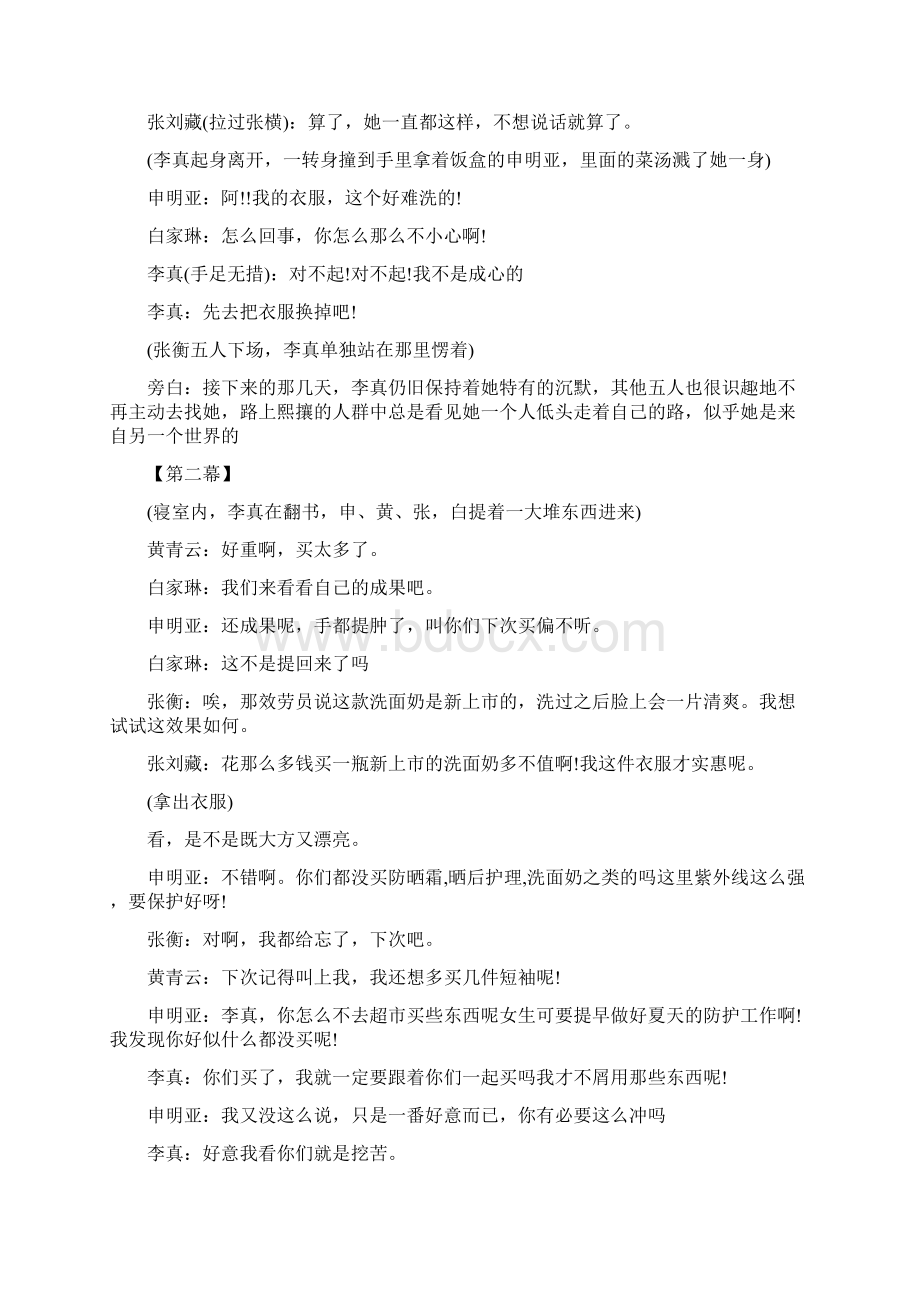 大学生励志心理话剧.docx_第2页