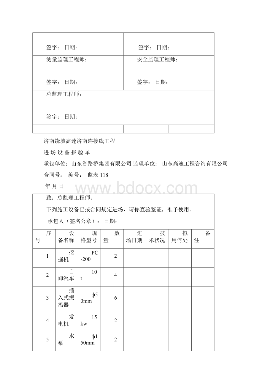 防护工程开工报告docWord下载.docx_第2页