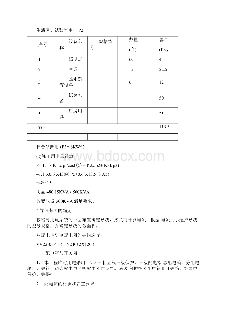 混凝土拌合站临时用电方案Word文件下载.docx_第2页