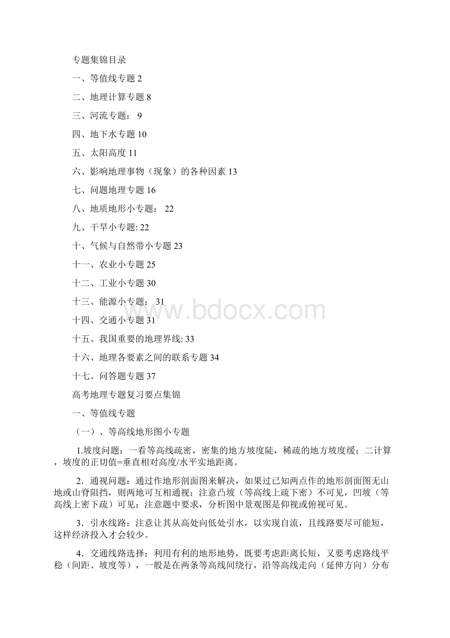 72高考地理复习专题分类集锦72Word文档下载推荐.docx_第2页