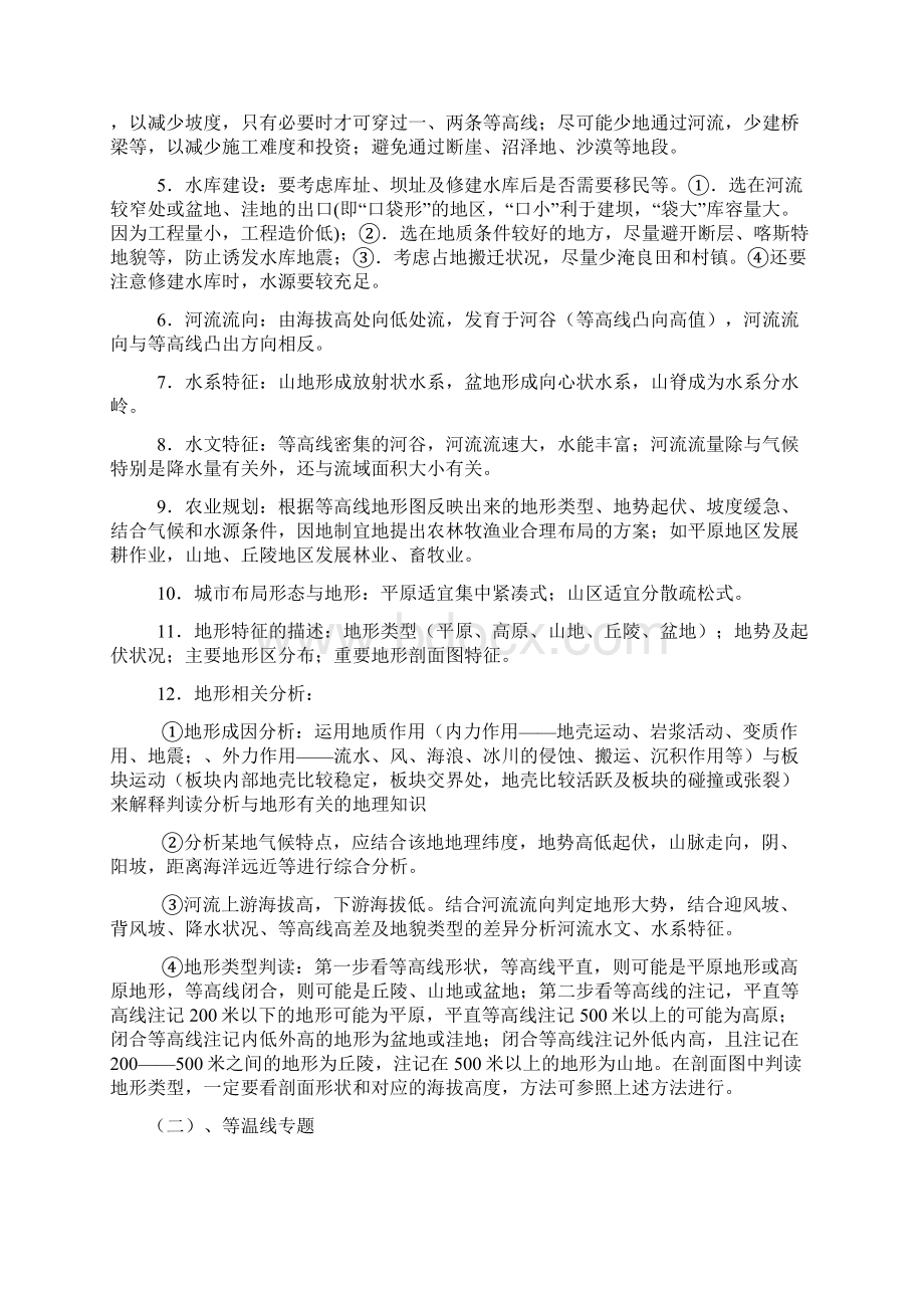 72高考地理复习专题分类集锦72Word文档下载推荐.docx_第3页