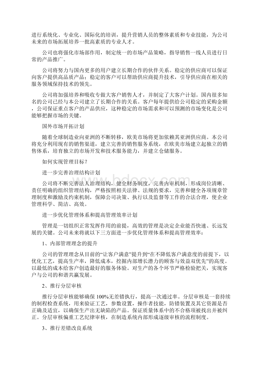 功能食品企业三年发展战略规划Word格式文档下载.docx_第3页