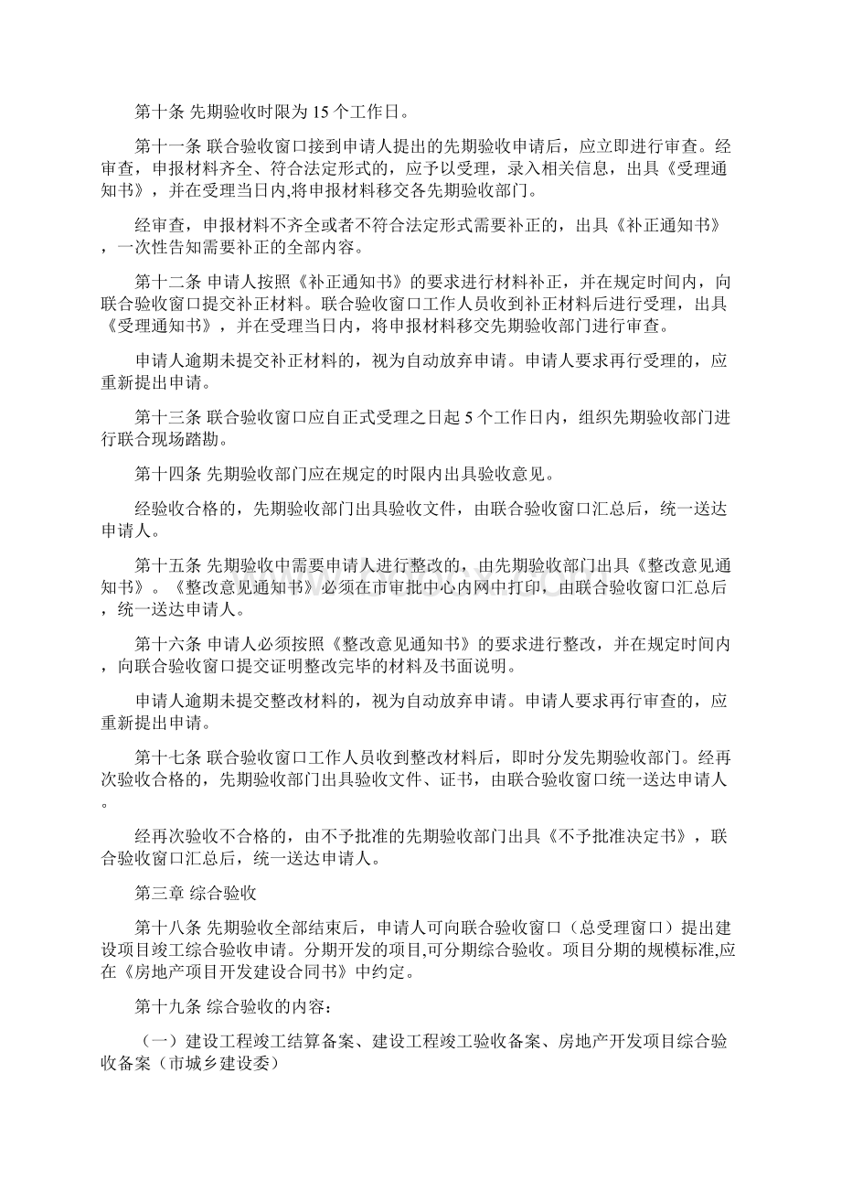 最新建设项目竣工联合验收办法.docx_第2页