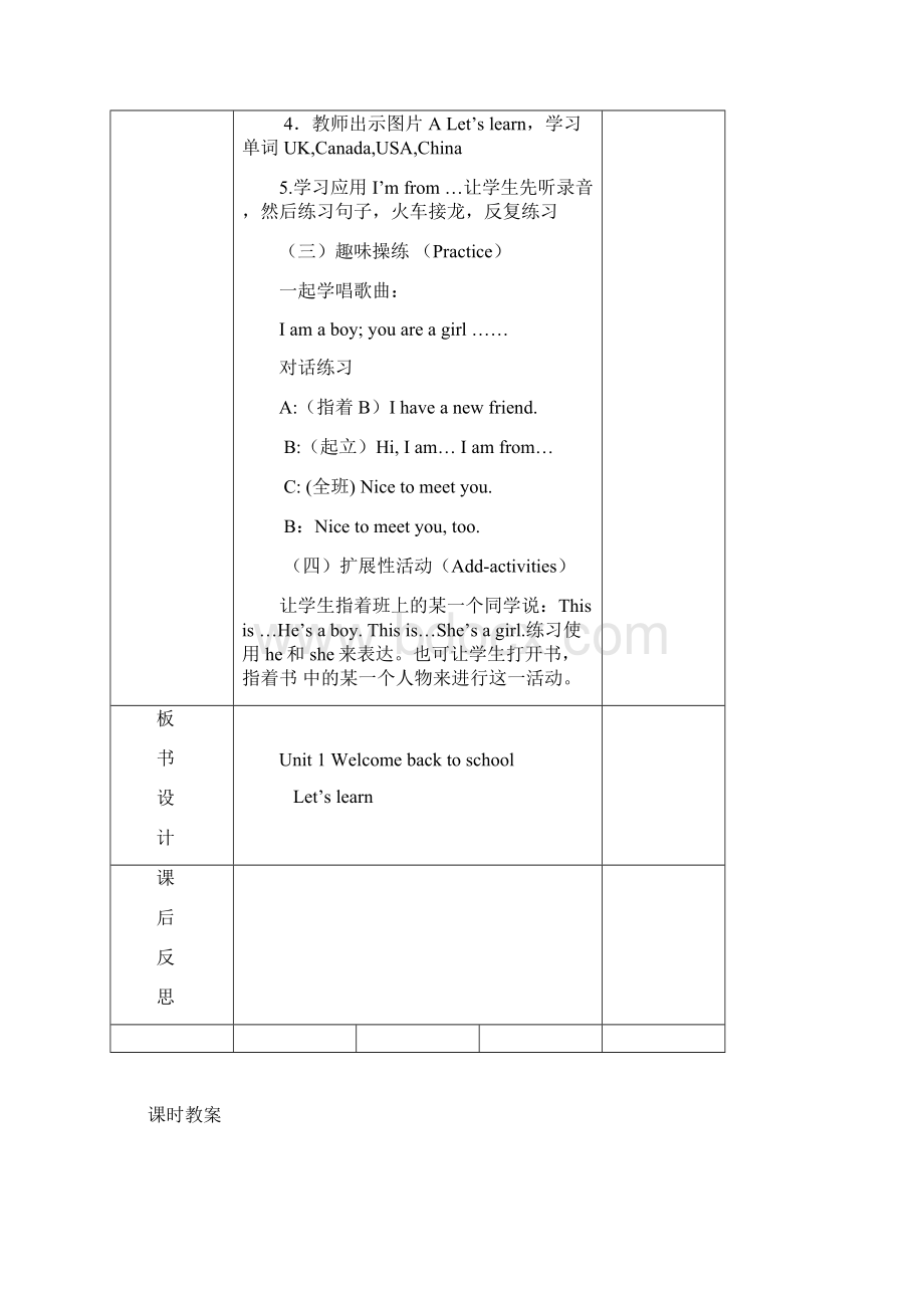 PEP小学英语三年级下全册教案.docx_第2页