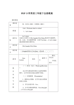 PEP小学英语三年级下全册教案文档格式.docx