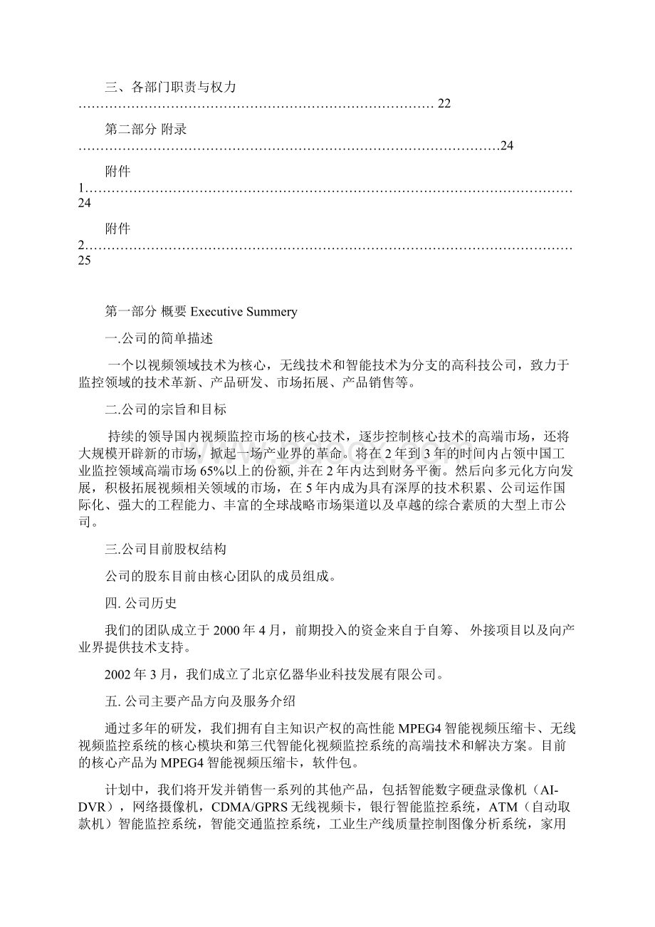 精品文档智能视频压缩卡开发销售项目商业计划书.docx_第3页