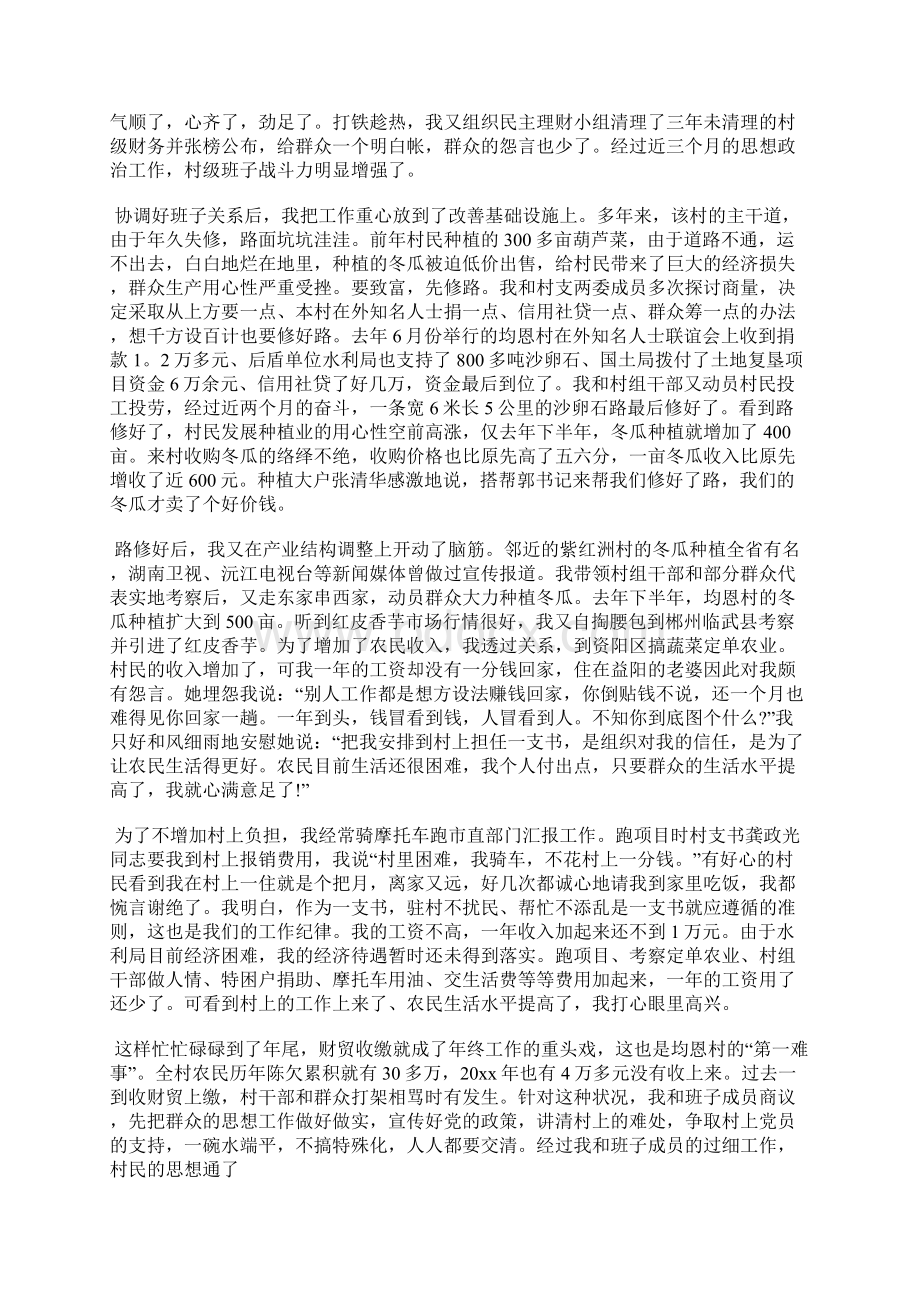 最新空军士官年终总结工作总结文档七篇.docx_第2页