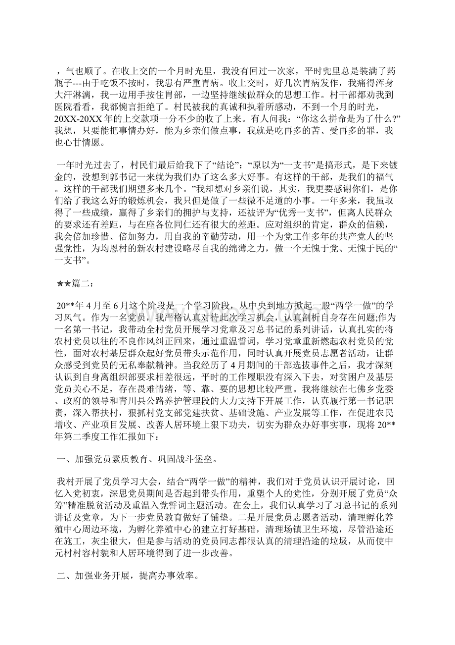 最新空军士官年终总结工作总结文档七篇.docx_第3页