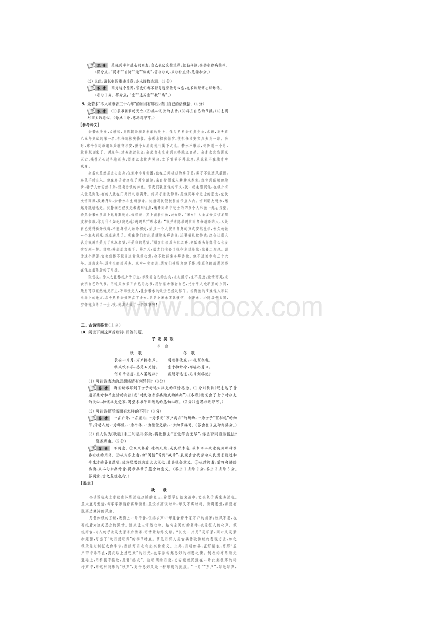 江苏省南通市高考语文全真模拟试题四扫描版.docx_第3页