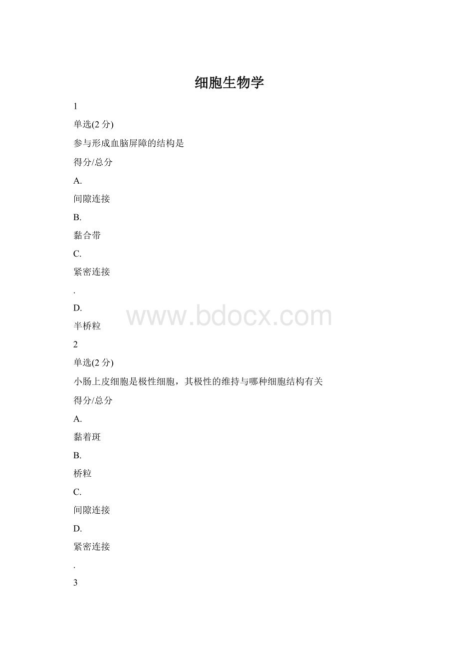 细胞生物学.docx