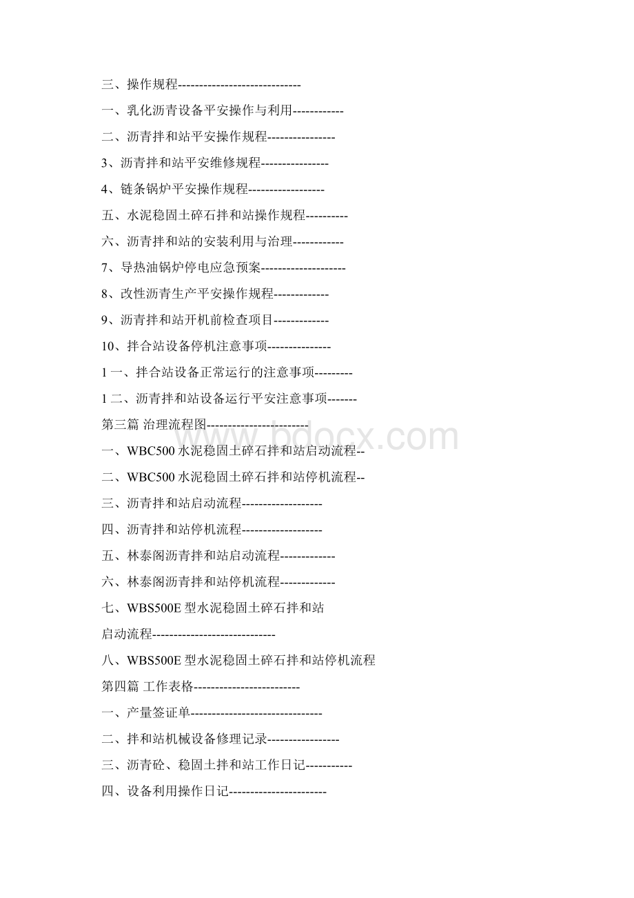 拌和站操作手册Word文档格式.docx_第2页