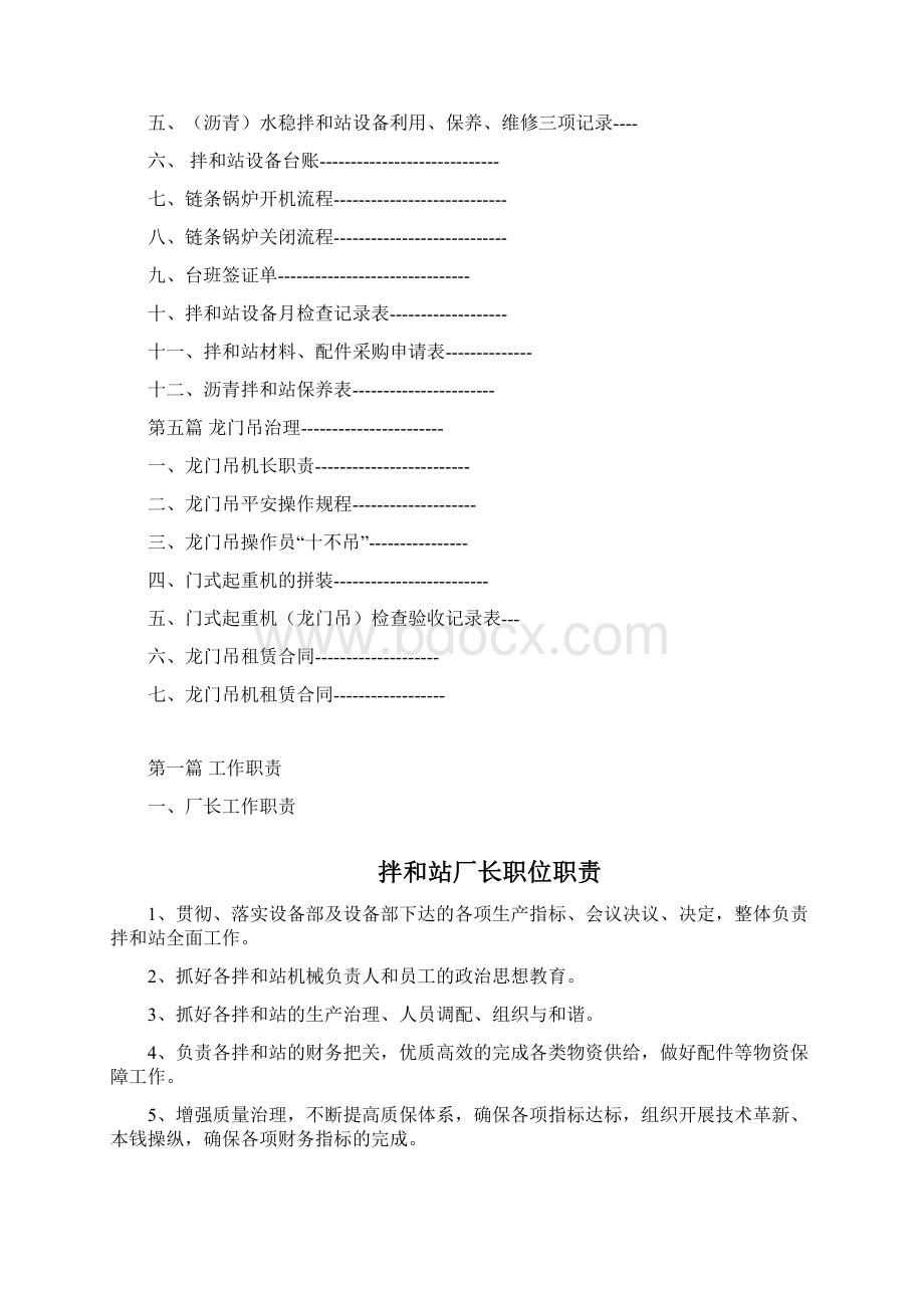 拌和站操作手册Word文档格式.docx_第3页