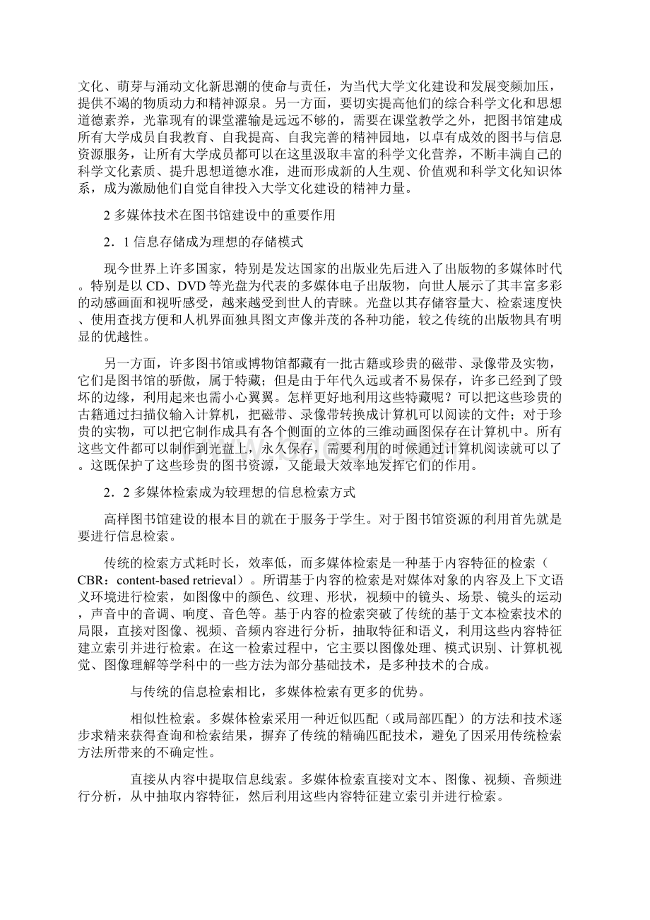 多媒体技术在图书馆建设中的重要作用及意义Word文档格式.docx_第2页