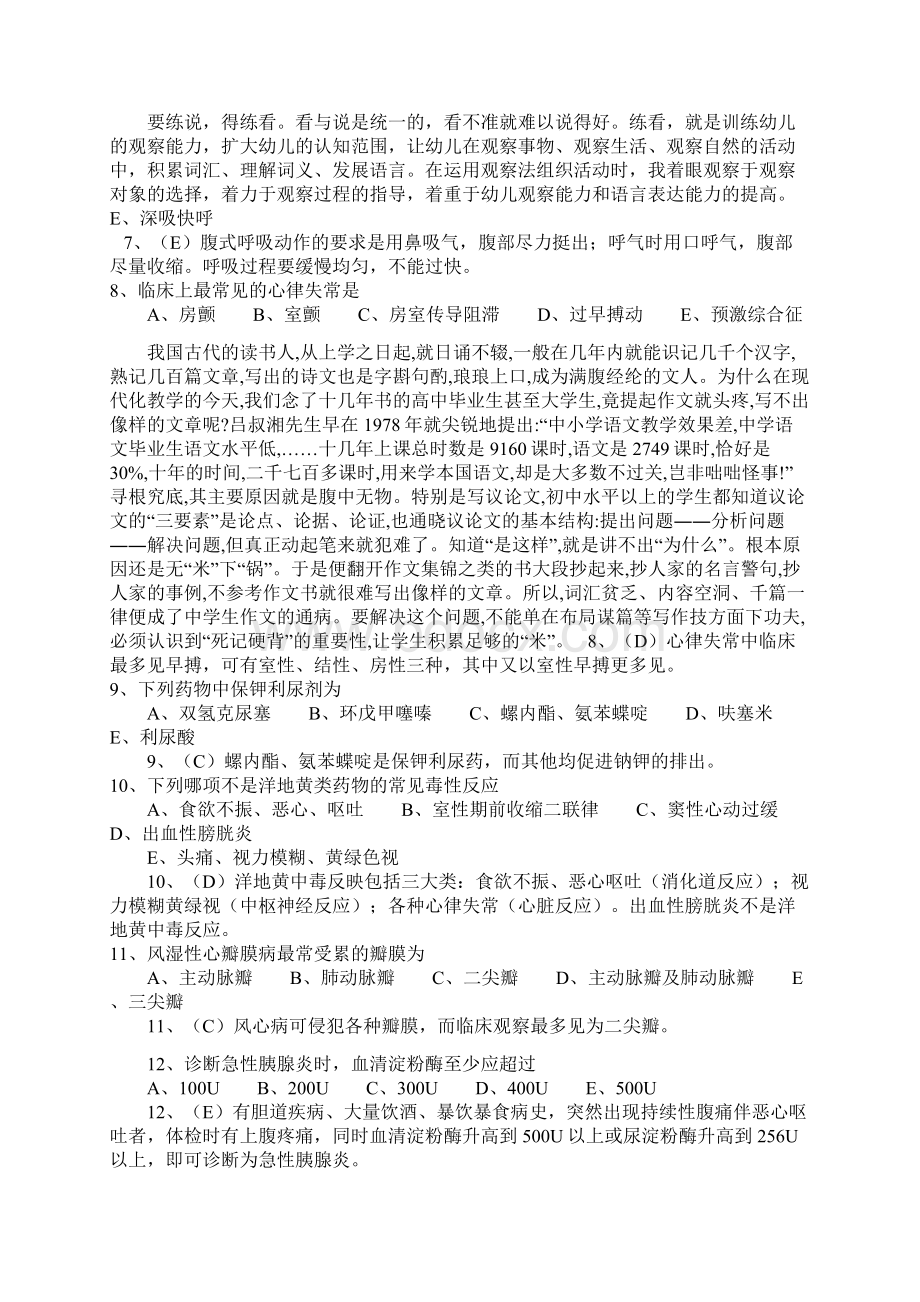 护士资格证考试模拟试题一共12页文档Word文档下载推荐.docx_第2页