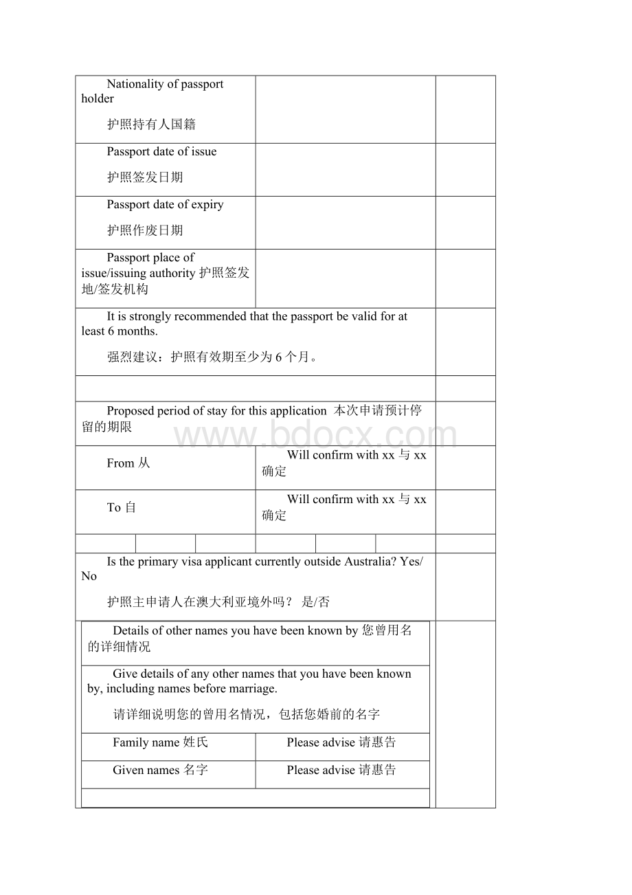 E类签证托收单 中英文Word格式文档下载.docx_第3页