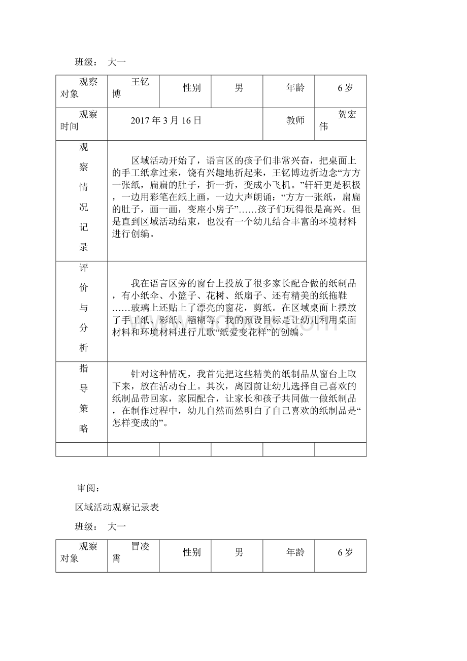 区域活动观察记录表.docx_第2页