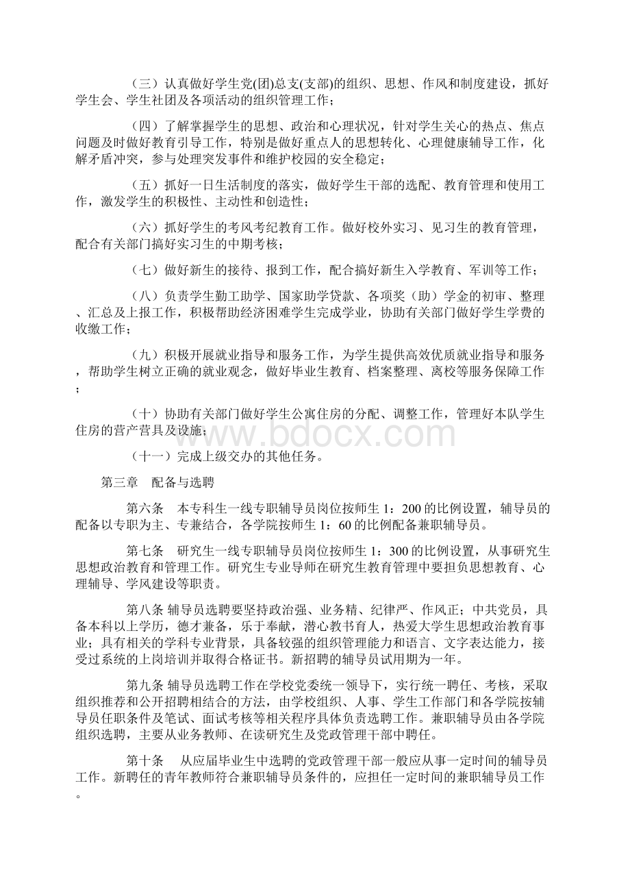 南方医科大学辅导员队伍建设规定试行Word格式文档下载.docx_第2页