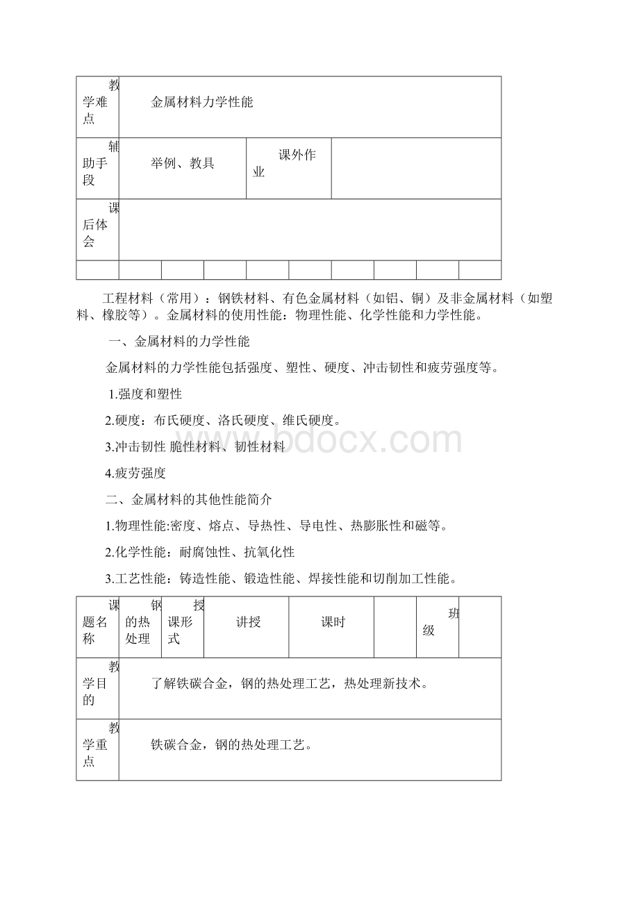 中职机械基础教案docWord文件下载.docx_第2页