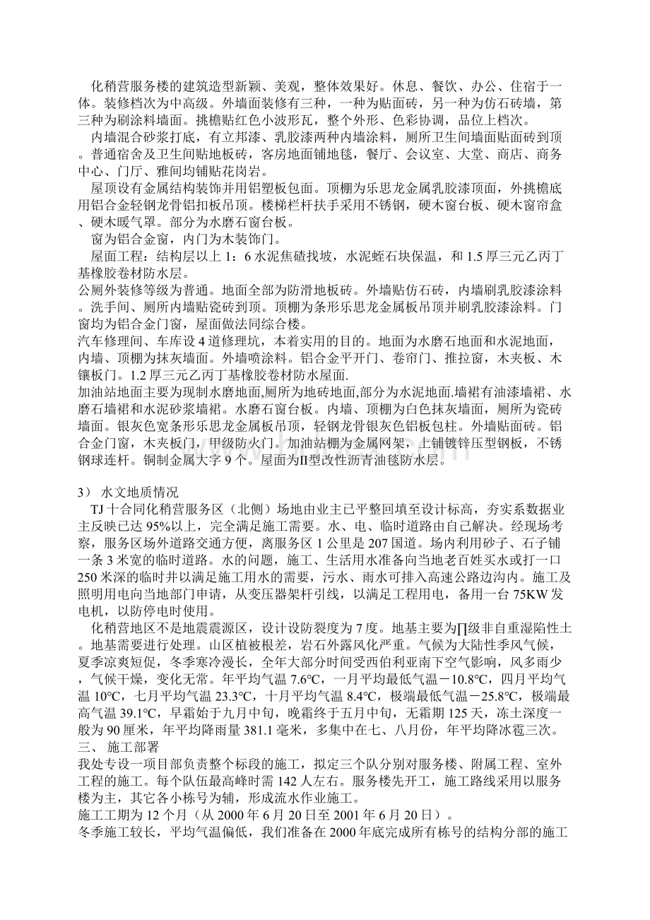 某高速公路服务区施工组织设计方案.docx_第2页