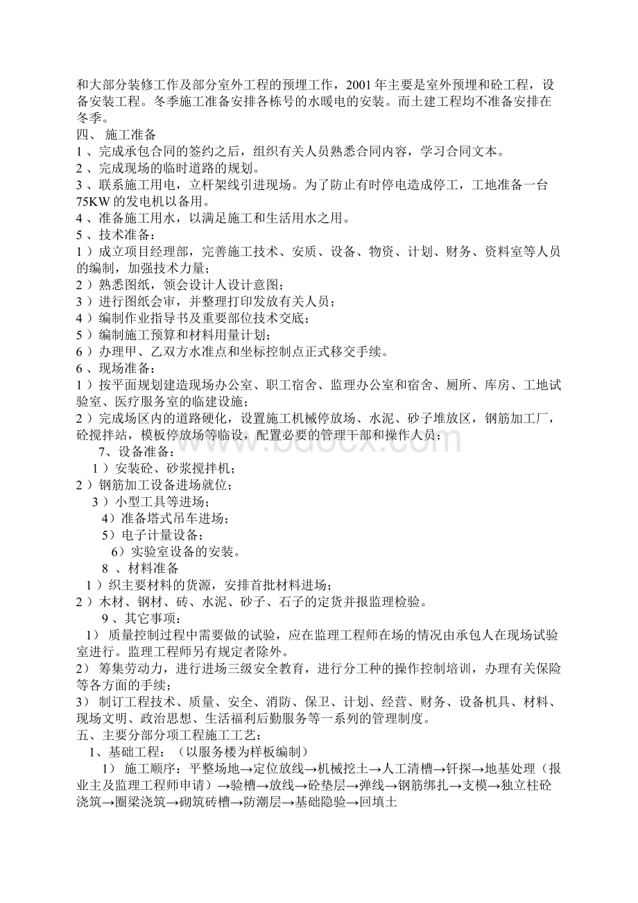 某高速公路服务区施工组织设计方案.docx_第3页