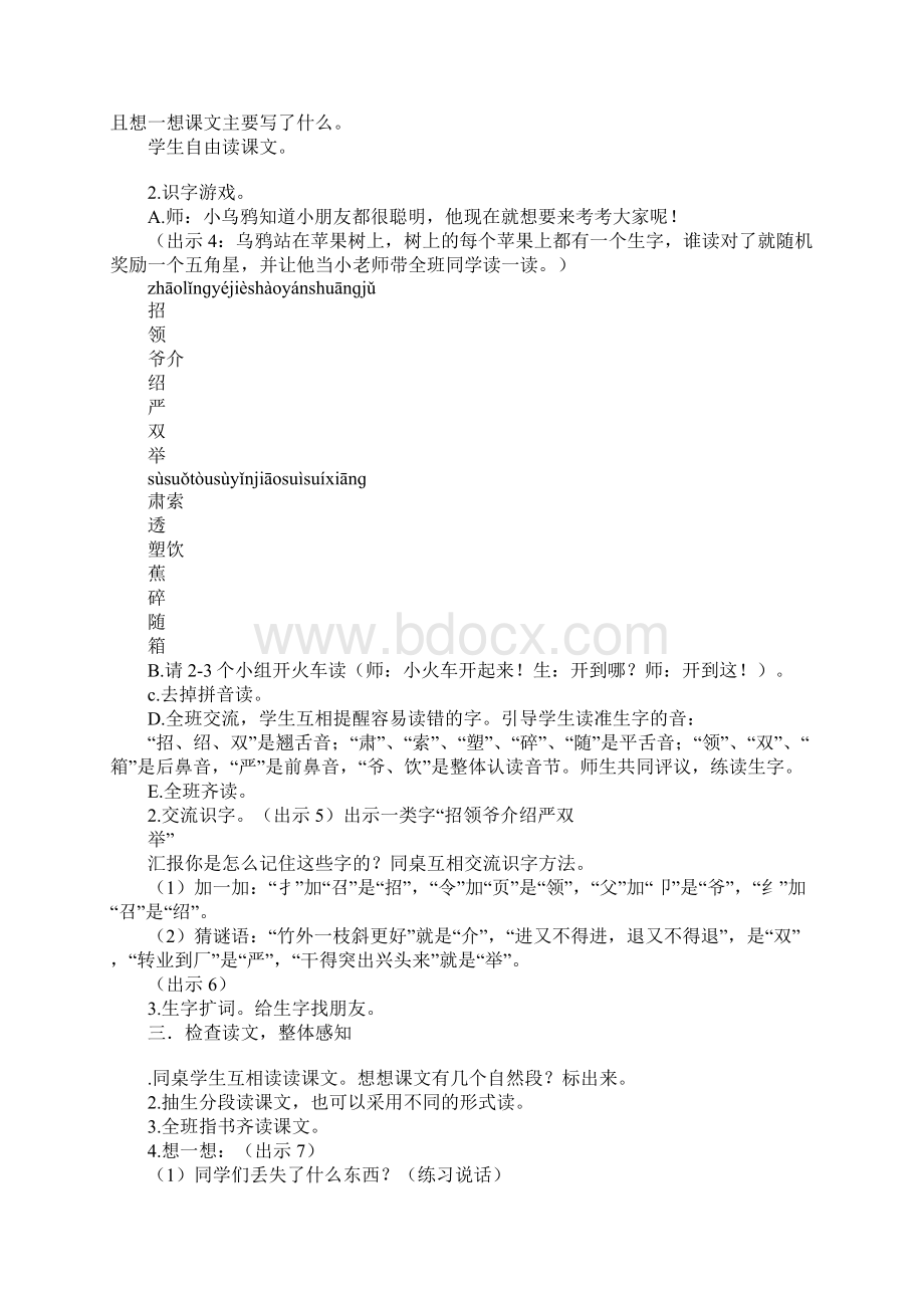 二年级语文上19 失物招领上课学习上课学习教案作业题鄂教版.docx_第2页