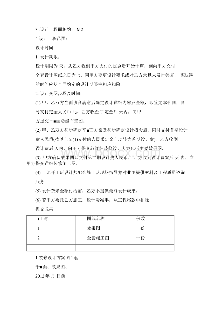 装饰装修设计合同范本工装.docx_第2页