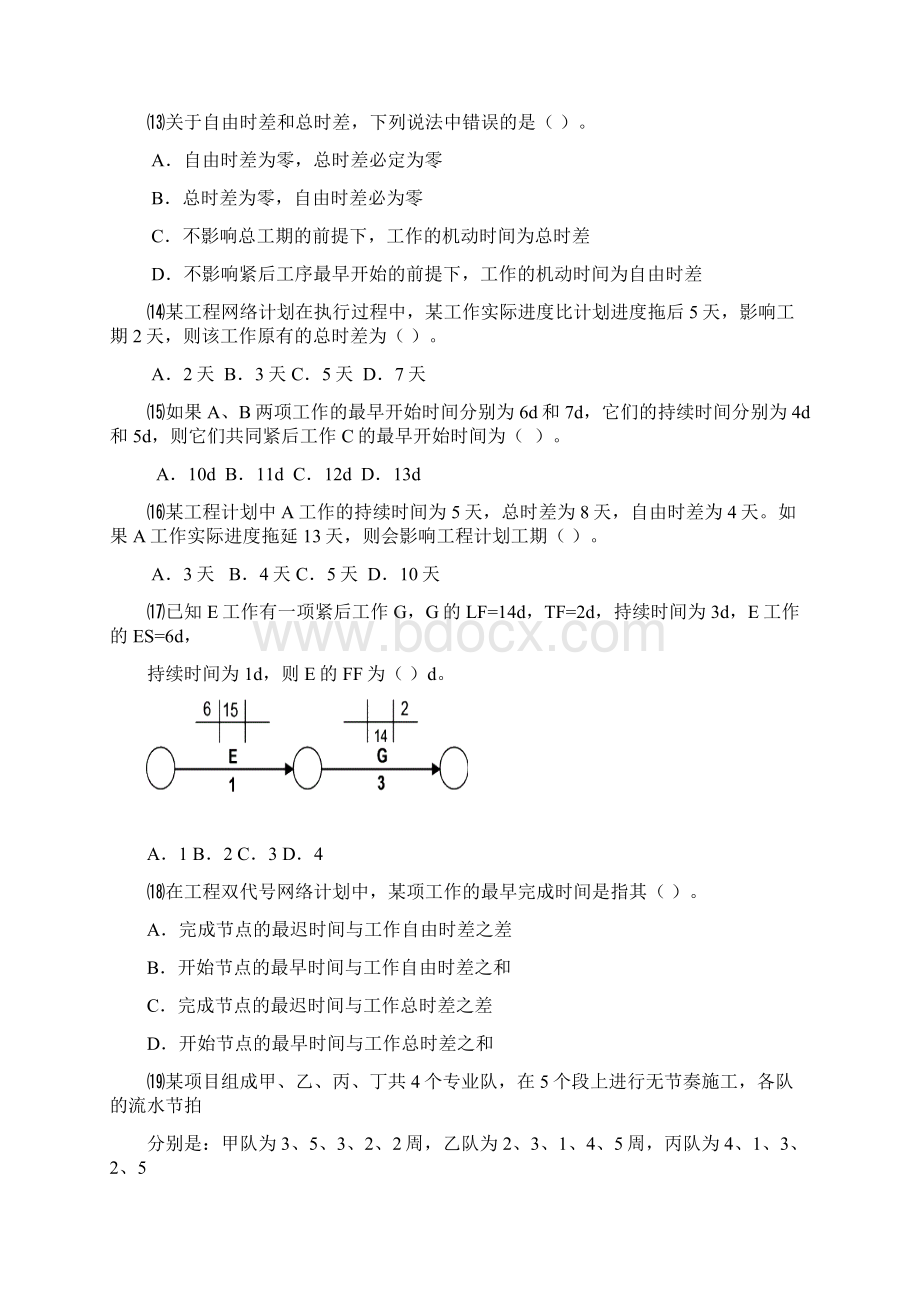 网络计划技术Word文档格式.docx_第3页