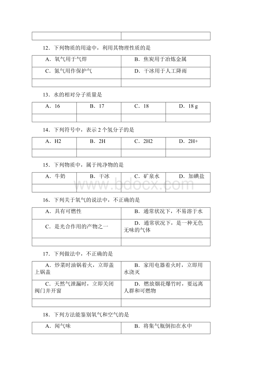 西城区初三化学上学期期末文档格式.docx_第3页