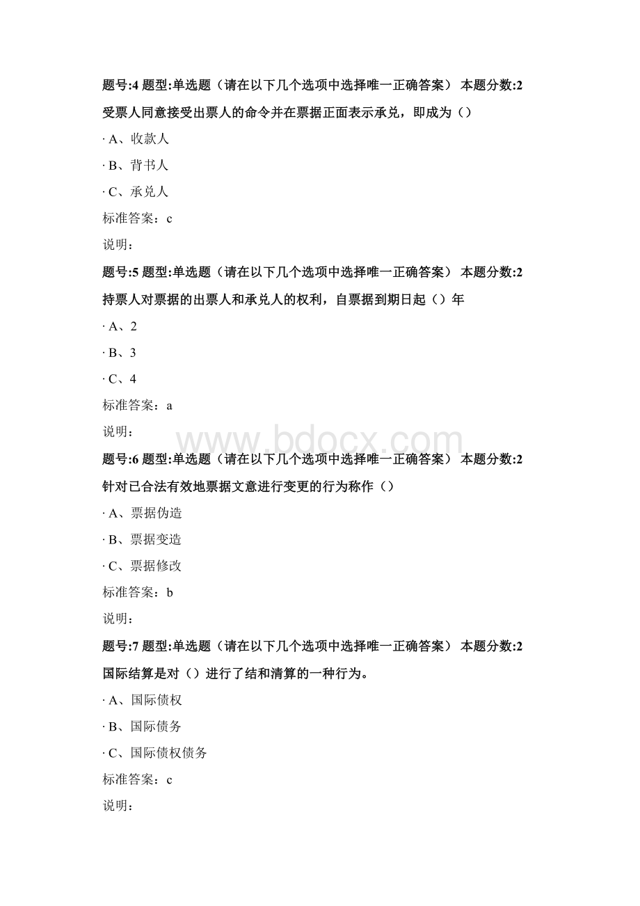 国际结算与融资第一次作业Word文档下载推荐.docx_第2页