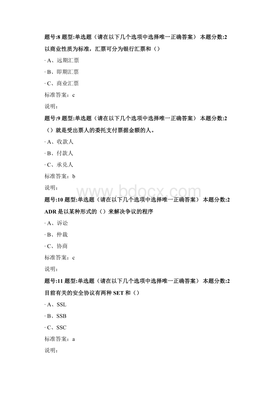 国际结算与融资第一次作业Word文档下载推荐.docx_第3页