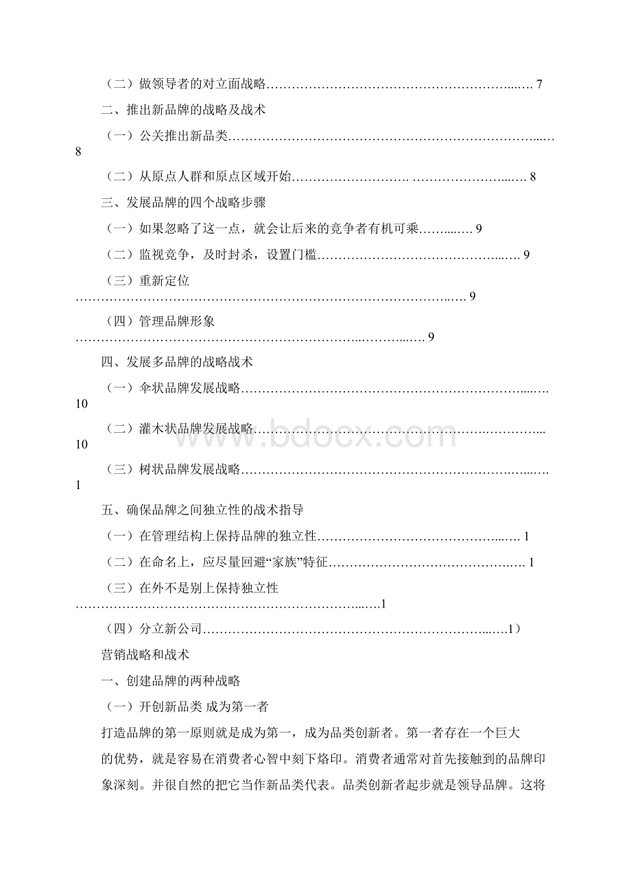 市场营销论文.docx_第2页