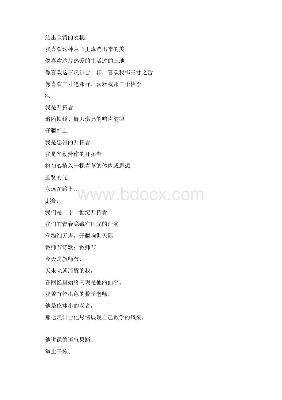 详细内容 教师节诗歌朗诵稿6篇.docx_第3页