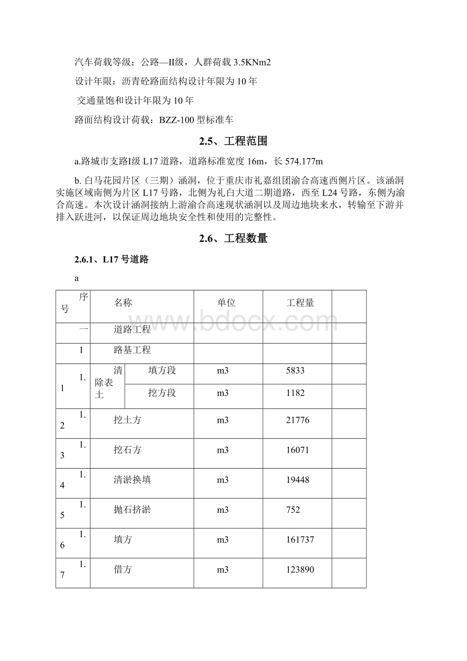 完整升级版礼嘉L17道路工程及涵洞改造工程施工组织设计总设计.docx_第3页