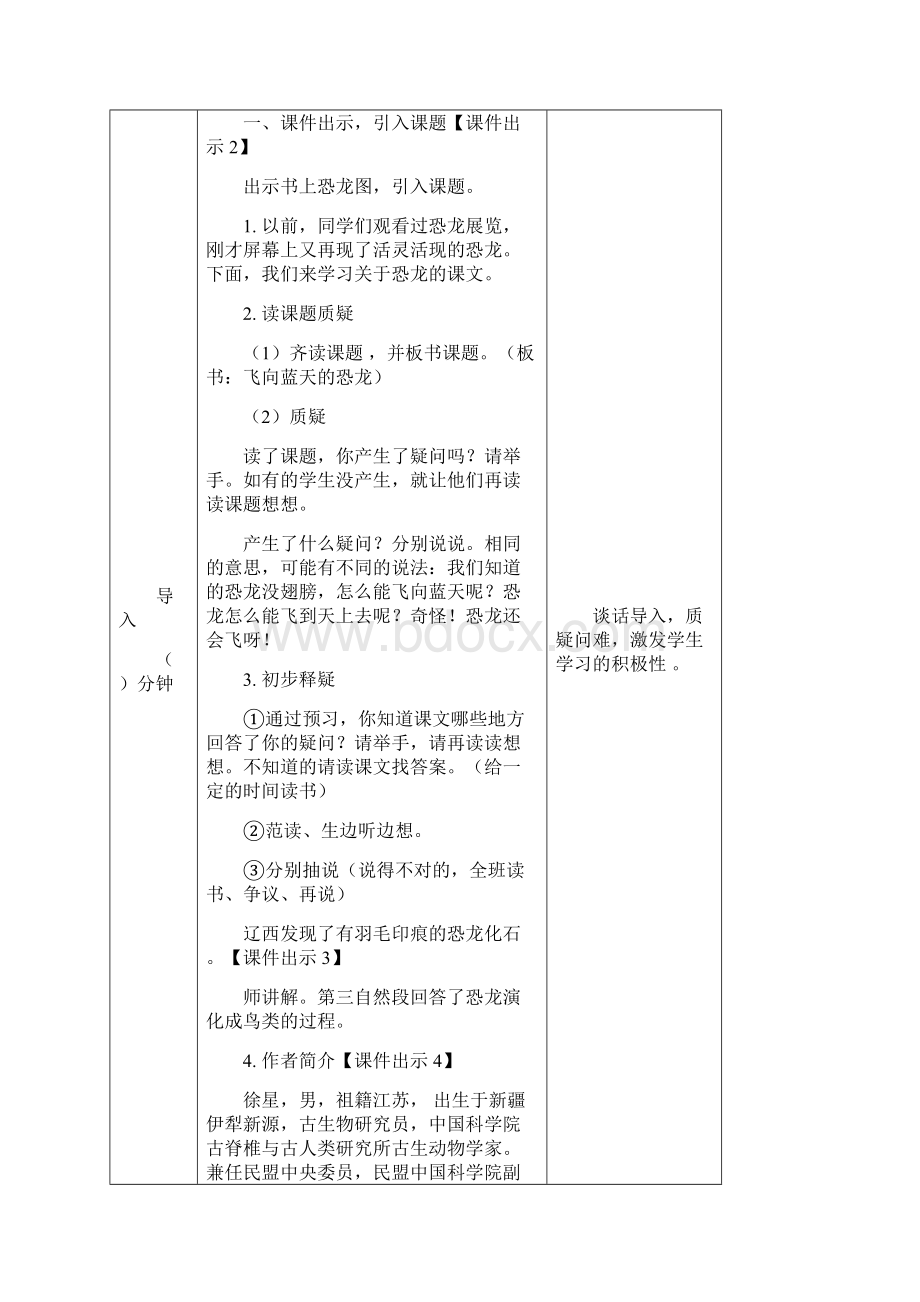 部编版语文四年级下册02第二单元02飞向蓝天的恐龙教案02文档格式.docx_第2页