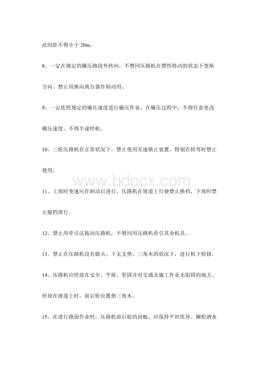 压路机操作过程Word文档下载推荐.docx_第2页