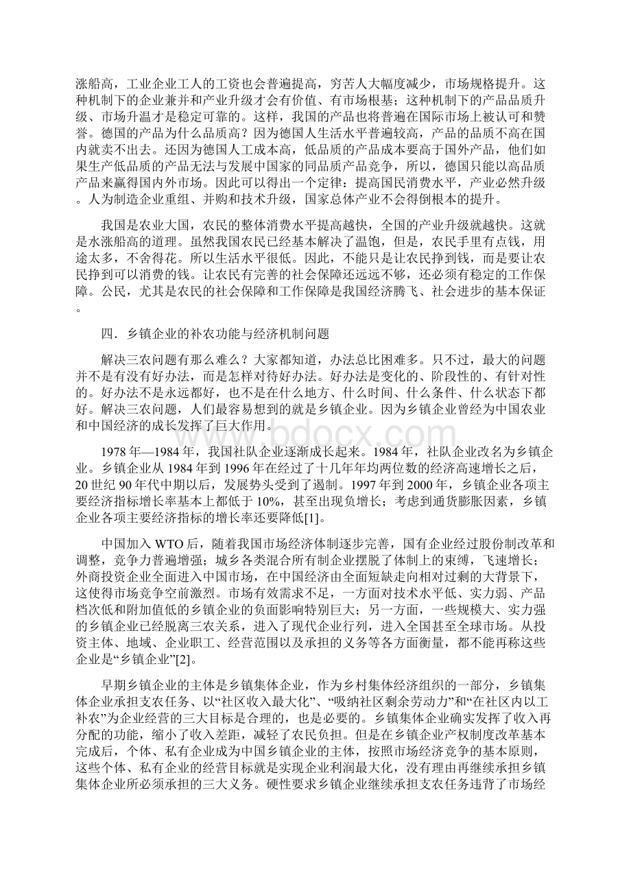 三农机制及农业大企业战略Word文档格式.docx_第3页