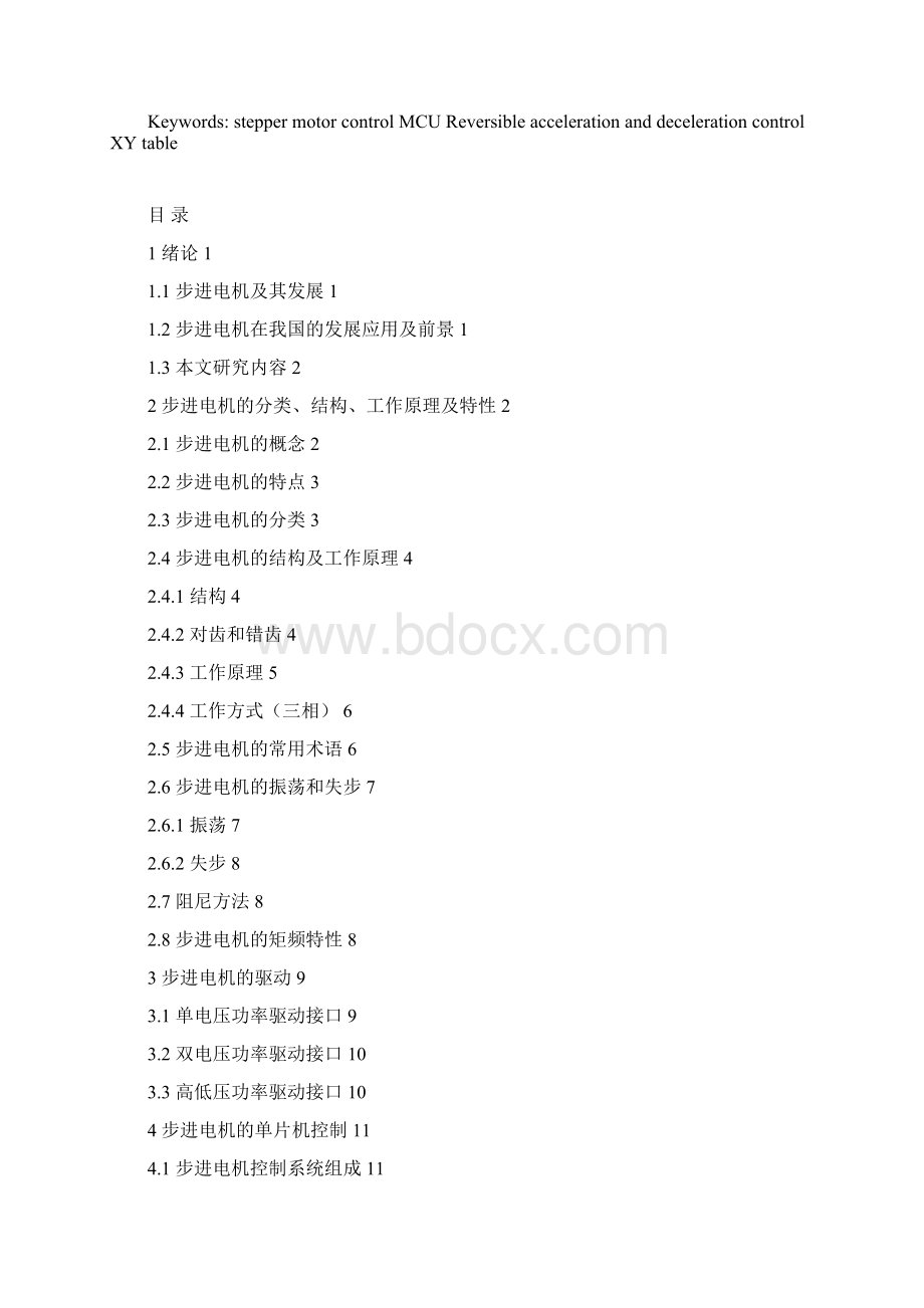 单片机的步进电机带汇编程序Word格式.docx_第2页