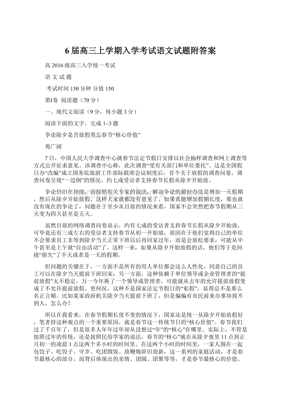 6届高三上学期入学考试语文试题附答案Word格式.docx