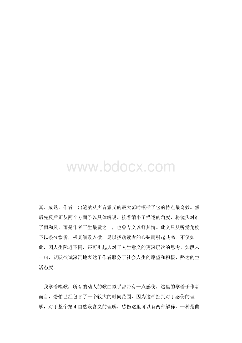 在声音的世界里.docx_第3页