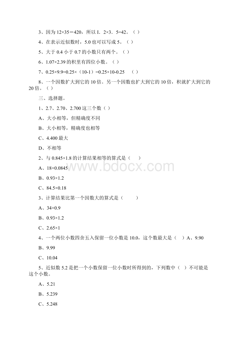 最新人教版五年级上册数学各个单元测试试题以及答案.docx_第2页