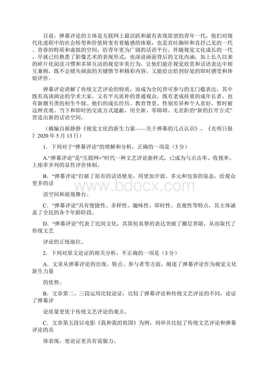 粤教版高一下学期语文期末复习论述类文本阅读 专项练习题汇编含答案.docx_第2页